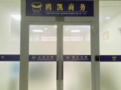 銷售代表 深圳市鷗凱商務咨詢有限責任公司招聘信息