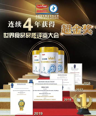 中國奶粉閃耀世界舞臺,飛鶴,圣元,雅士利,瑞哺恩,宜品等榮獲&ldquo;世界食品品質(zhì)評鑒大會(huì)&rdquo;金獎(jiǎng)